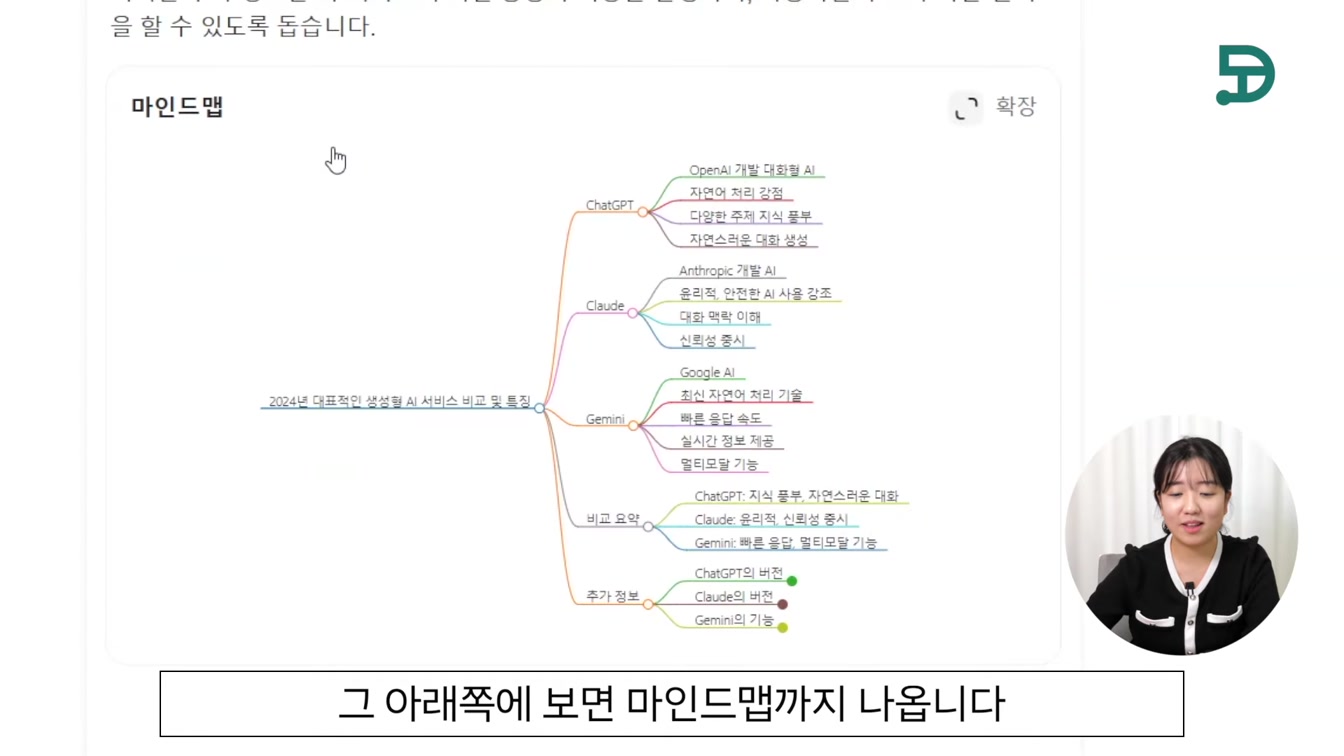무료 AI 검색 끝판왕! 젠스파크 Genspark 사용법 5번째 장면
