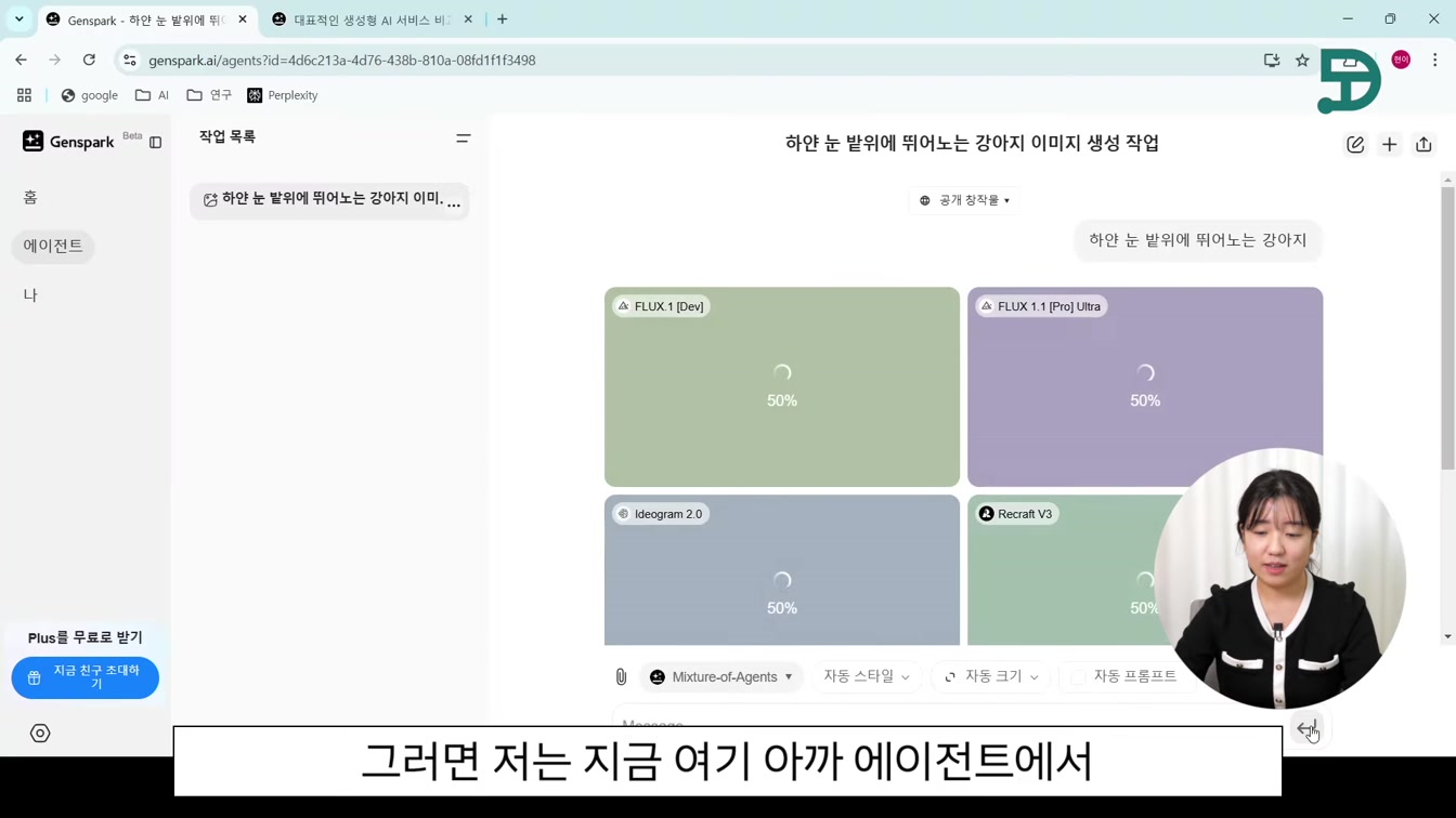 무료 AI 검색 끝판왕! 젠스파크 Genspark 사용법 8번째 장면