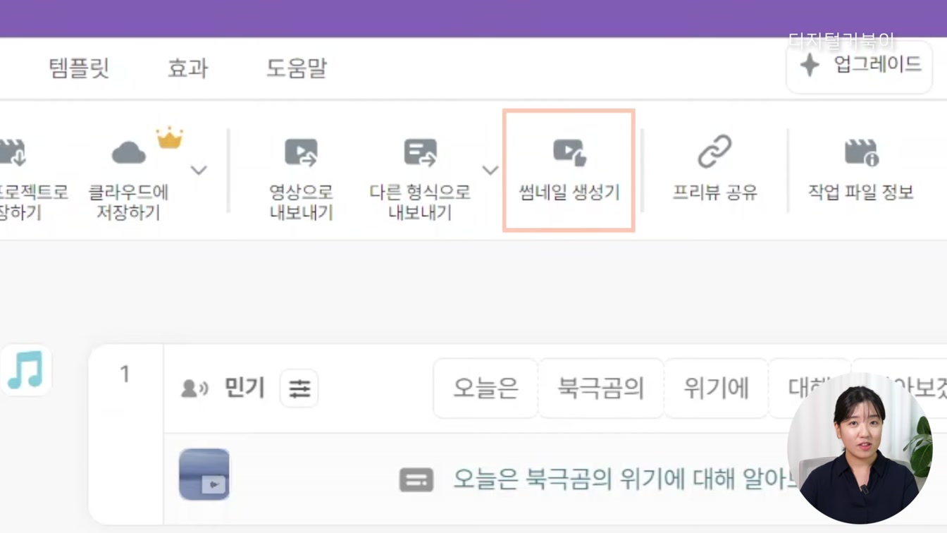 유튜브 썸네일 AI로 만드는 방법 10번째 장면