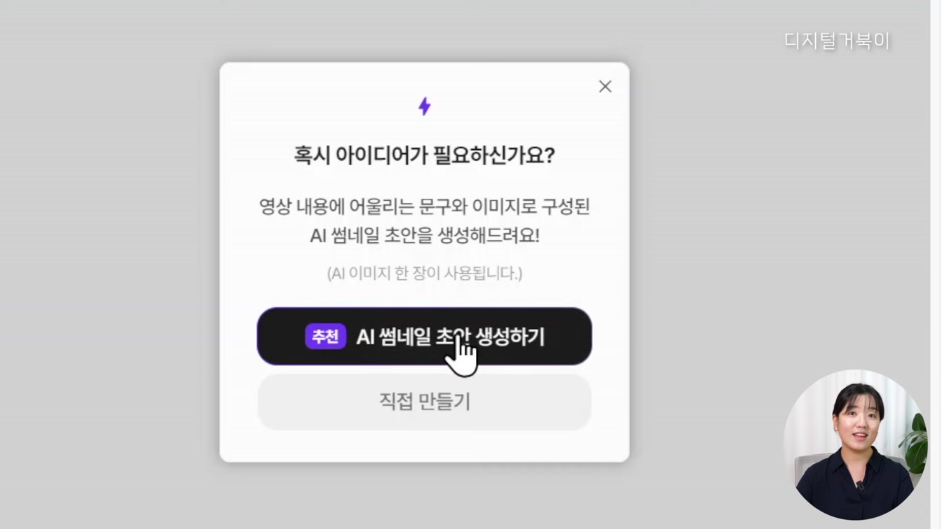 유튜브 썸네일 AI로 만드는 방법 3번째 장면