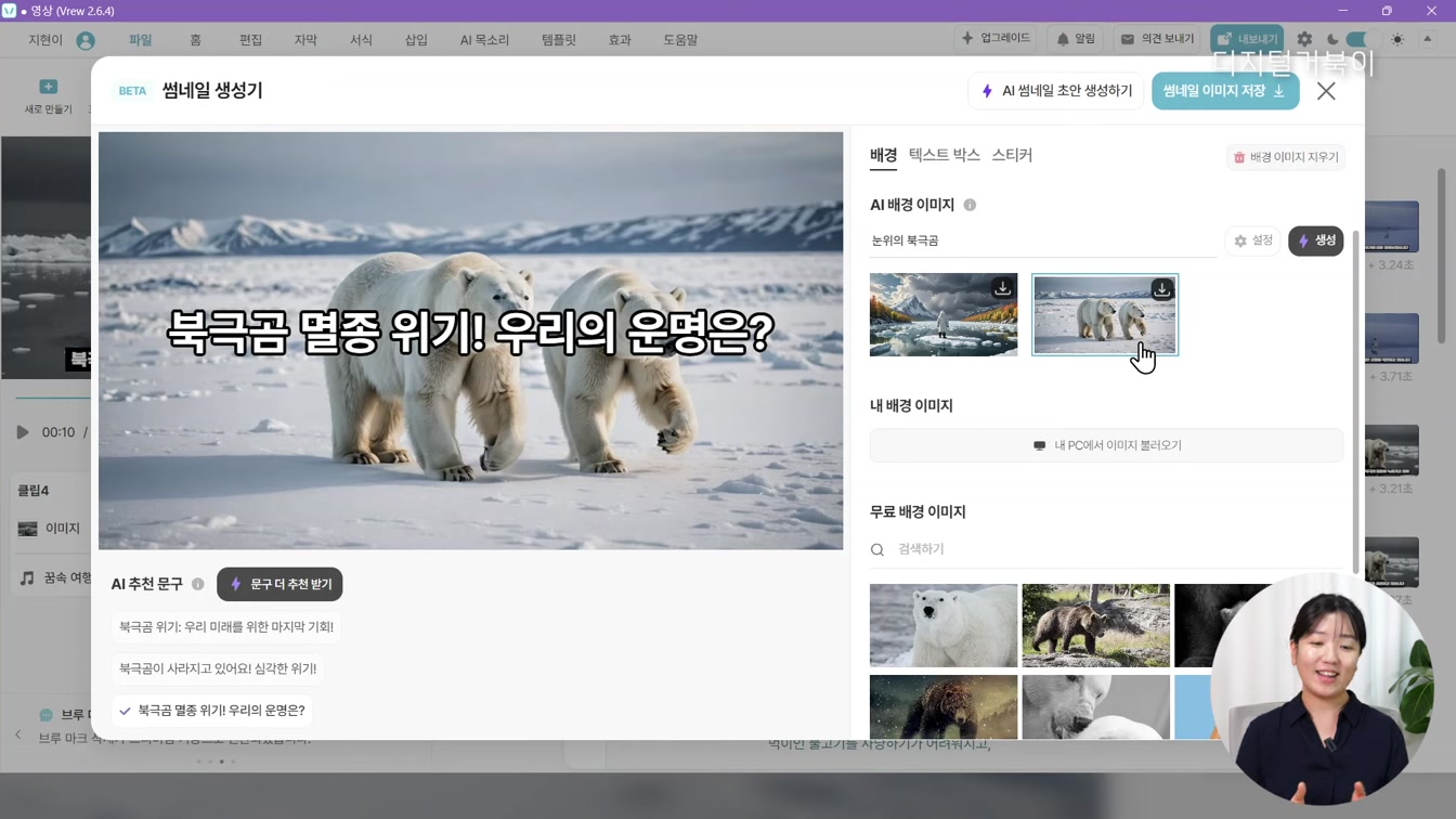 유튜브 썸네일 AI로 만드는 방법 9번째 장면