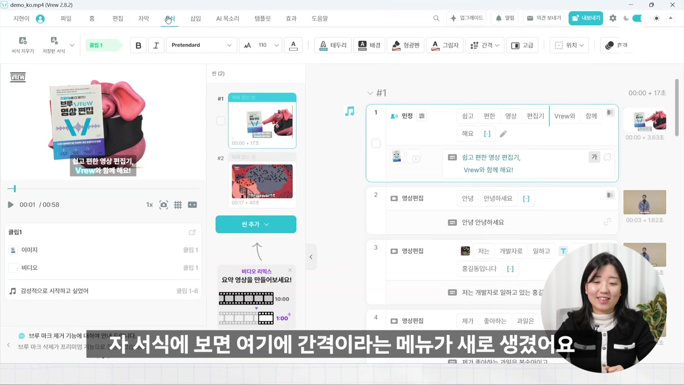 2024 브루 역대급 업데이트! 3초 배경제거부터 화면전환까지 총정리! 10번째 장면