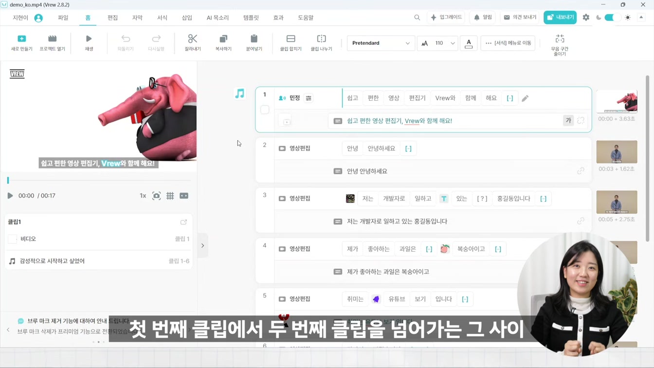 2024 브루 역대급 업데이트! 3초 배경제거부터 화면전환까지 총정리! 2번째 장면