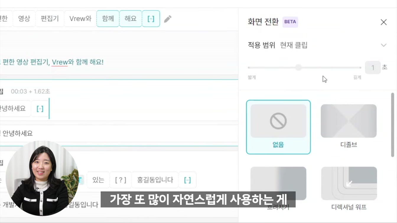 2024 브루 역대급 업데이트! 3초 배경제거부터 화면전환까지 총정리! 3번째 장면