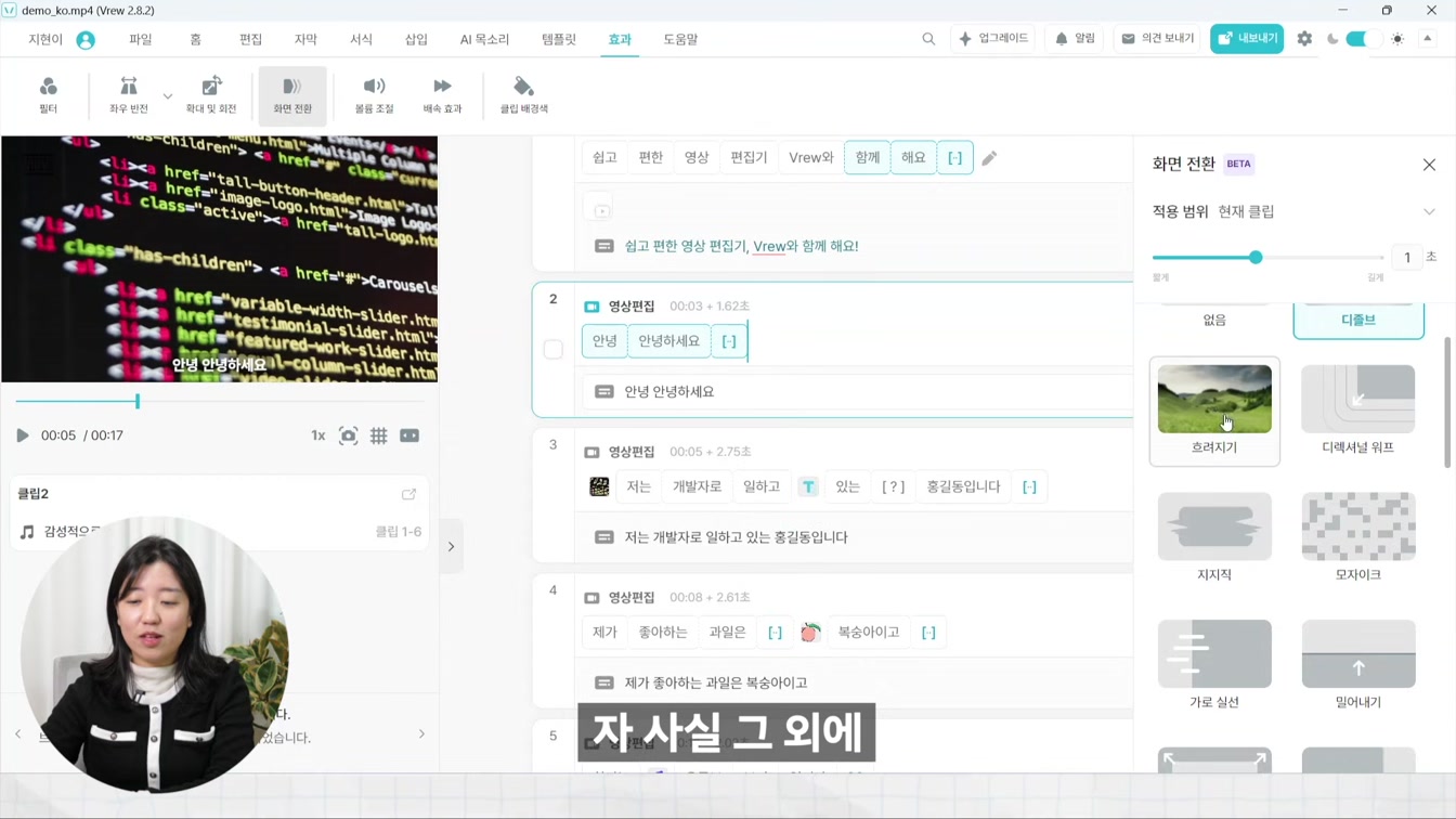 2024 브루 역대급 업데이트! 3초 배경제거부터 화면전환까지 총정리! 4번째 장면