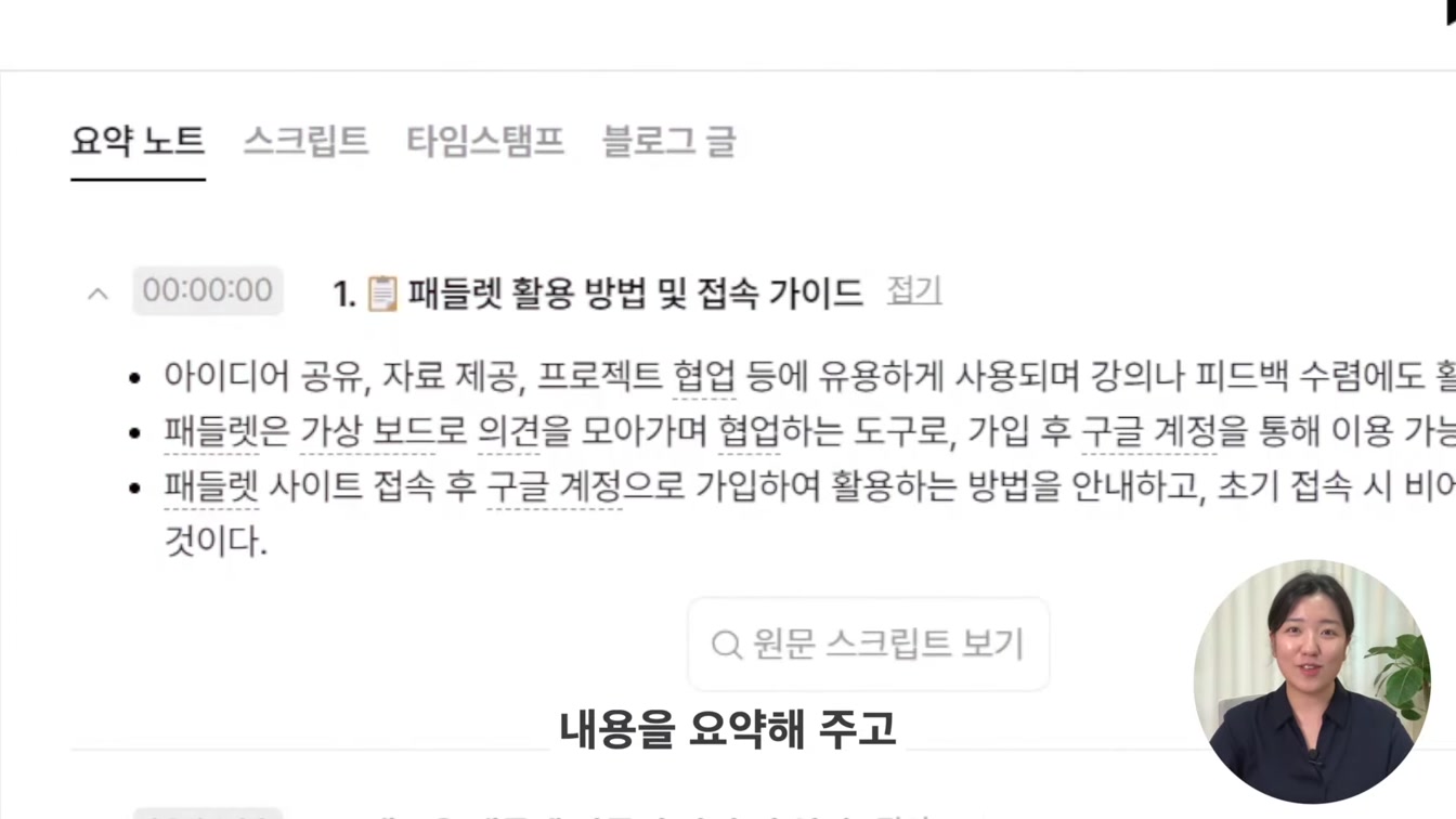 유튜브 링크로 요약하기! 블로그 글까지 작성해주는 릴리스 AI 1번째 장면