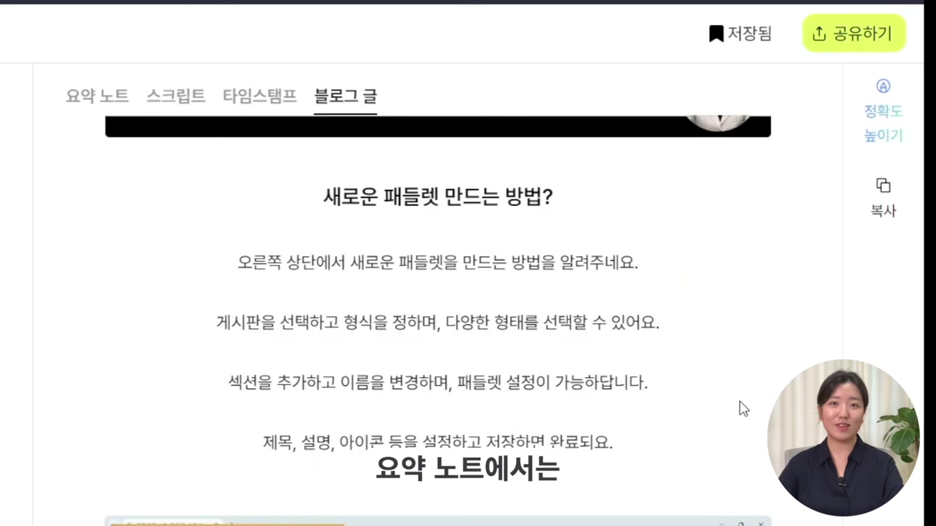 유튜브 링크로 요약하기! 블로그 글까지 작성해주는 릴리스 AI 10번째 장면