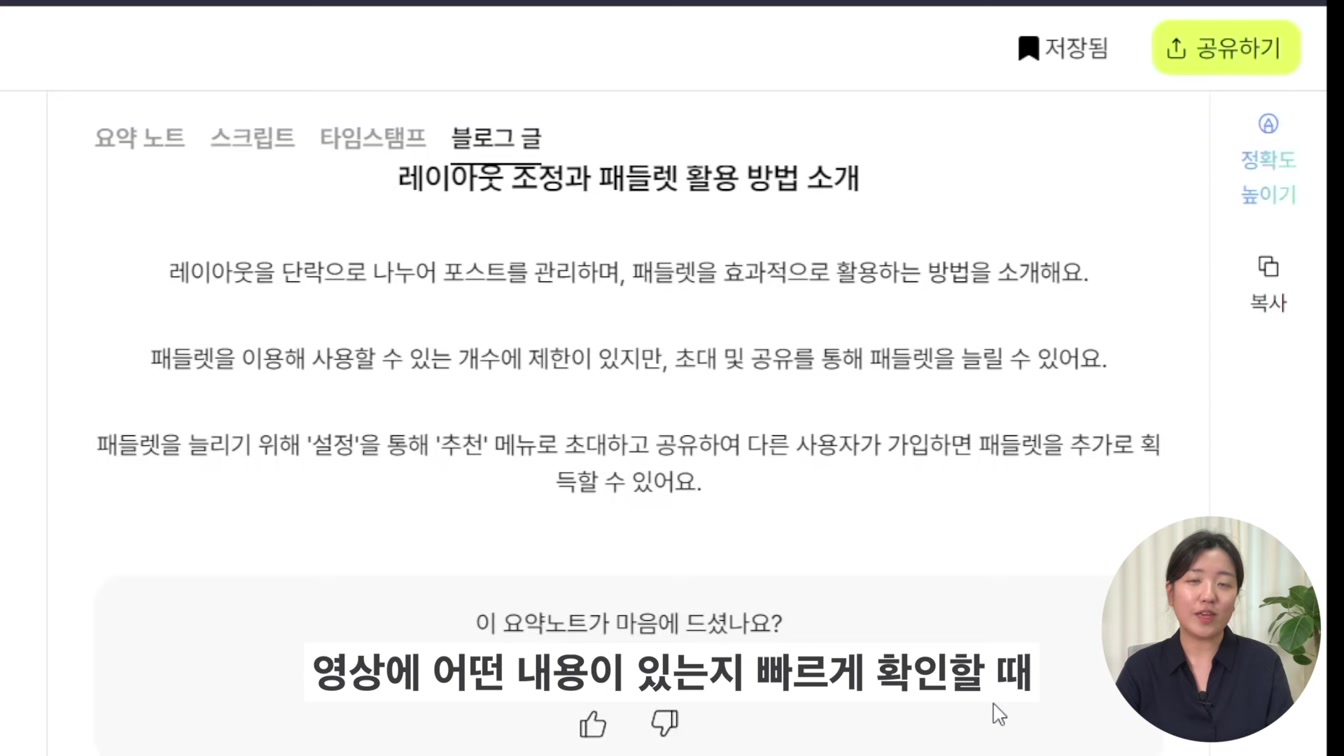 유튜브 링크로 요약하기! 블로그 글까지 작성해주는 릴리스 AI 11번째 장면
