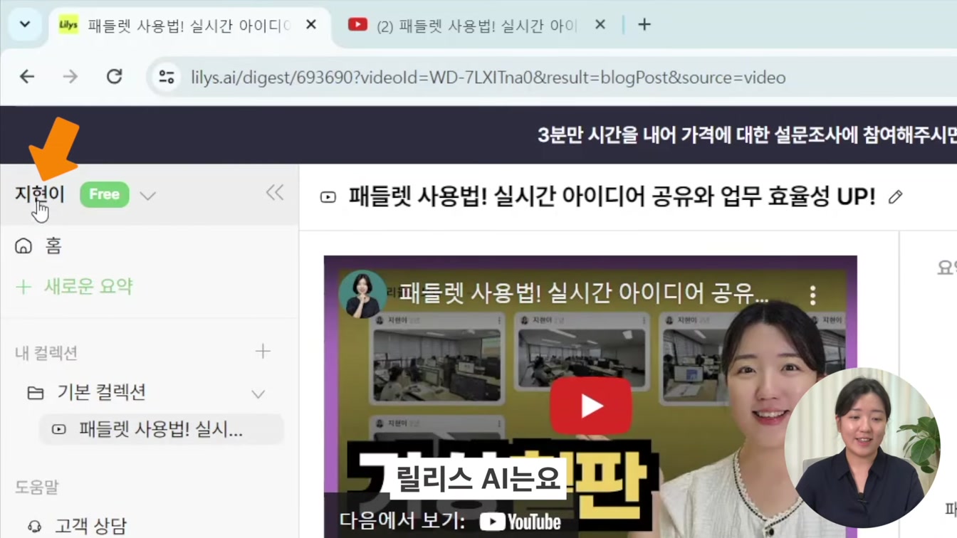 유튜브 링크로 요약하기! 블로그 글까지 작성해주는 릴리스 AI 12번째 장면