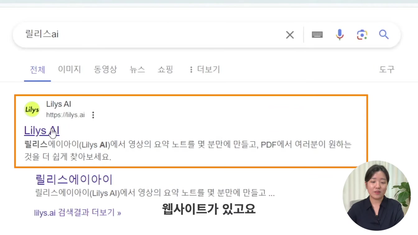 유튜브 링크로 요약하기! 블로그 글까지 작성해주는 릴리스 AI 2번째 장면