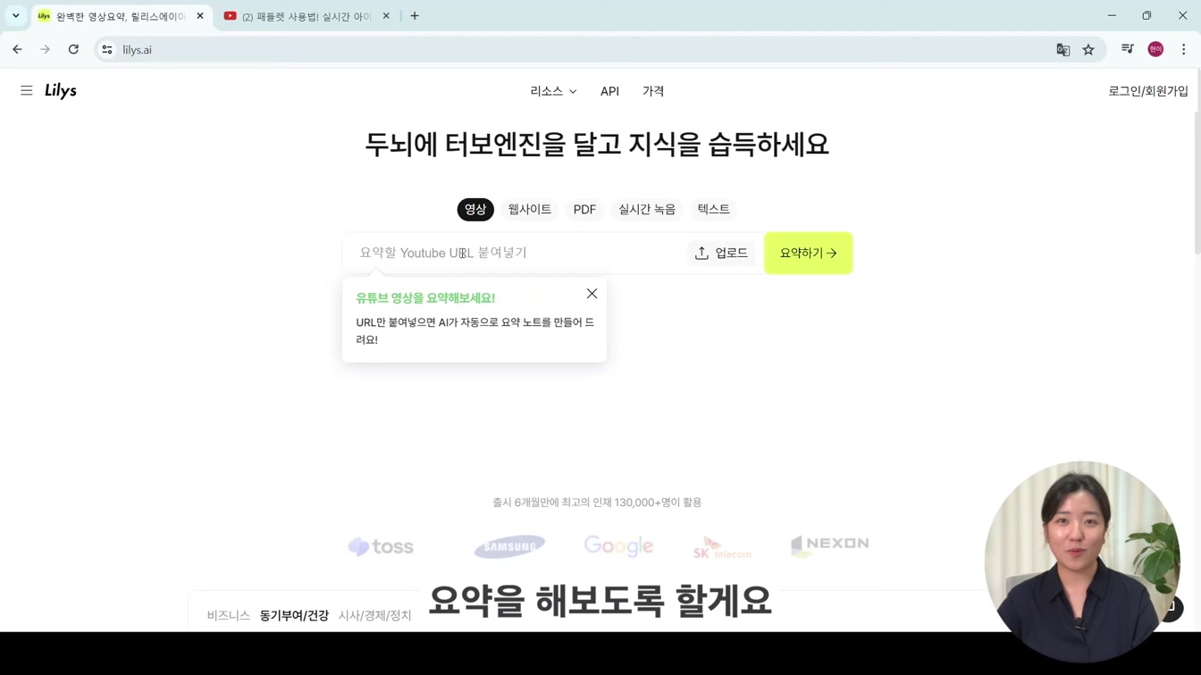 유튜브 링크로 요약하기! 블로그 글까지 작성해주는 릴리스 AI 4번째 장면