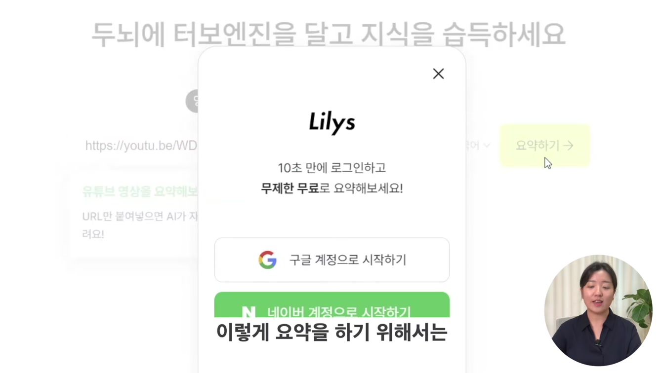 유튜브 링크로 요약하기! 블로그 글까지 작성해주는 릴리스 AI 5번째 장면