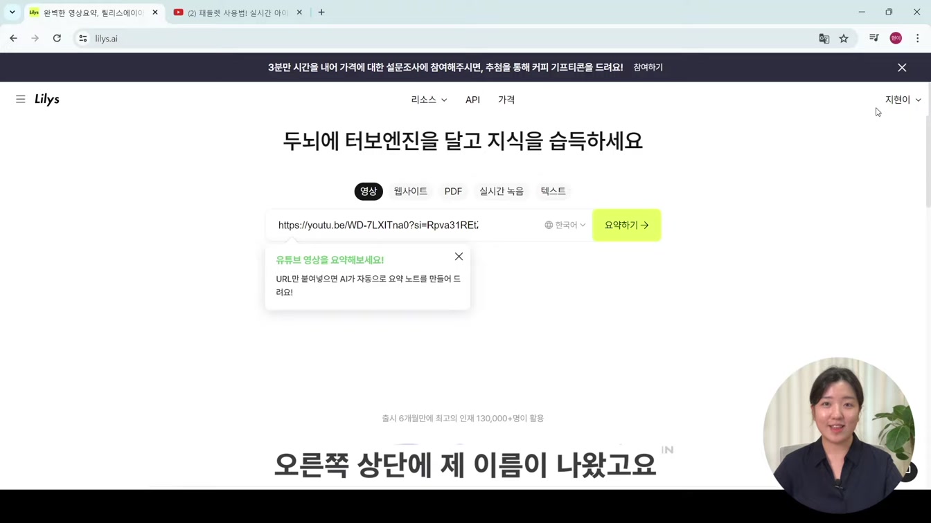 유튜브 링크로 요약하기! 블로그 글까지 작성해주는 릴리스 AI 6번째 장면