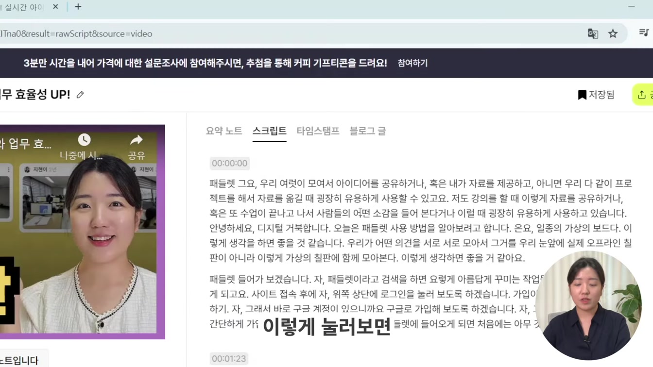 유튜브 링크로 요약하기! 블로그 글까지 작성해주는 릴리스 AI 8번째 장면