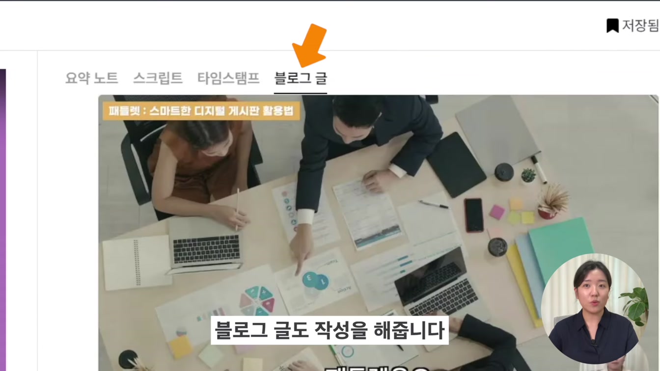 유튜브 링크로 요약하기! 블로그 글까지 작성해주는 릴리스 AI 9번째 장면