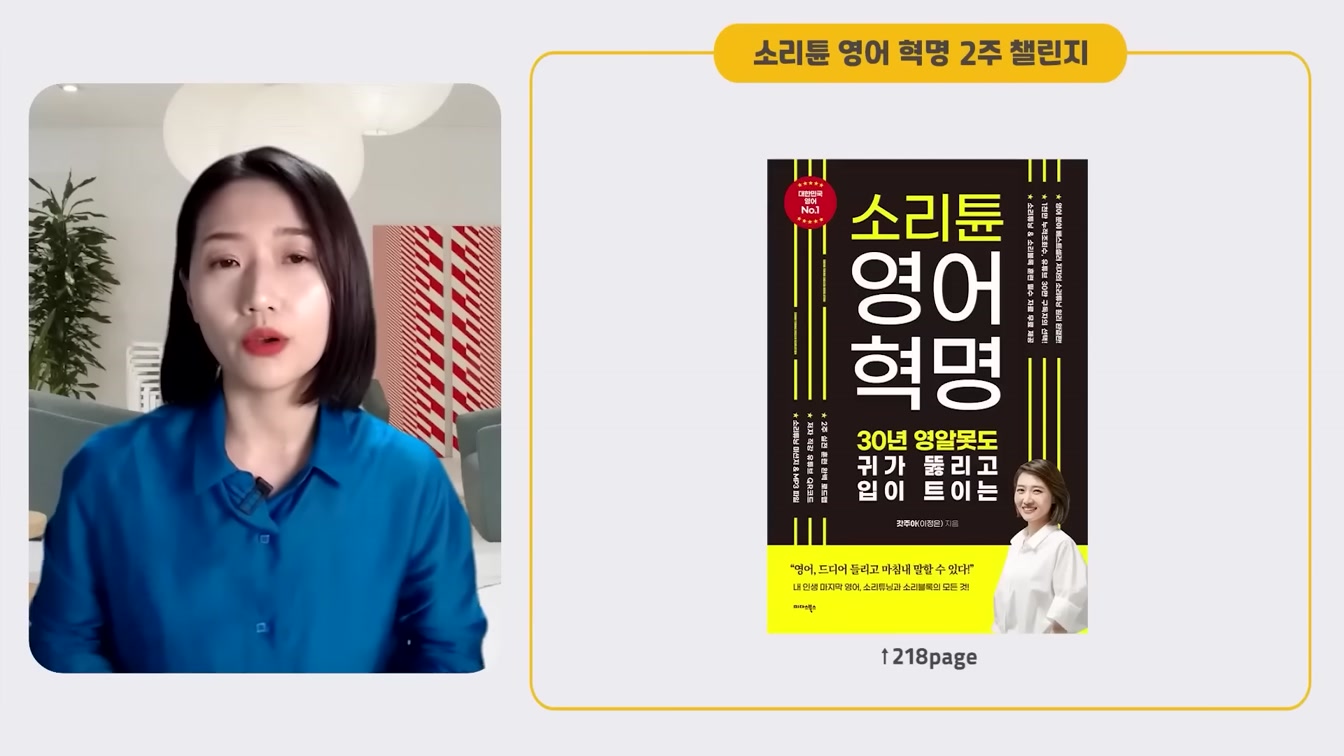 [1시간 몰아보기] 영어로 대화가 가능해지는 영어 회화 필수 패턴(시작 블록) ㅣ 소리튠 영어혁명(Day 1~5) 12번째 장면