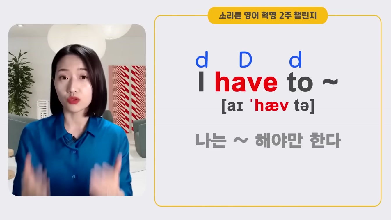 [1시간 몰아보기] 영어로 대화가 가능해지는 영어 회화 필수 패턴(시작 블록) ㅣ 소리튠 영어혁명(Day 1~5) 14번째 장면