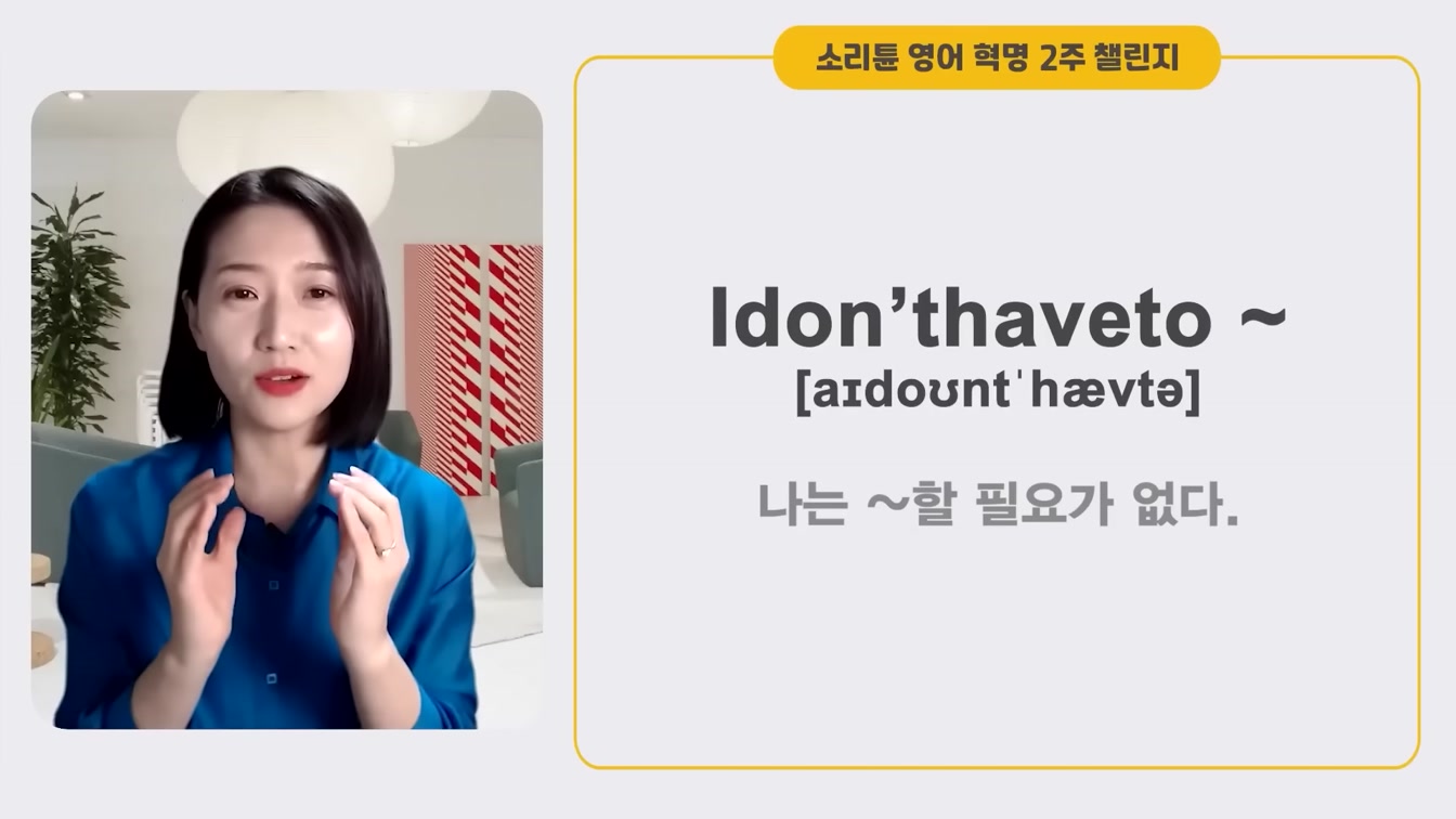 [1시간 몰아보기] 영어로 대화가 가능해지는 영어 회화 필수 패턴(시작 블록) ㅣ 소리튠 영어혁명(Day 1~5) 15번째 장면