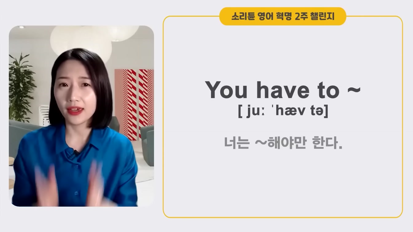 [1시간 몰아보기] 영어로 대화가 가능해지는 영어 회화 필수 패턴(시작 블록) ㅣ 소리튠 영어혁명(Day 1~5) 16번째 장면