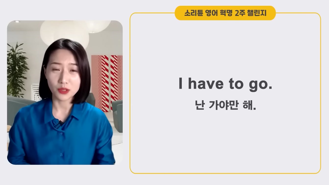 [1시간 몰아보기] 영어로 대화가 가능해지는 영어 회화 필수 패턴(시작 블록) ㅣ 소리튠 영어혁명(Day 1~5) 17번째 장면