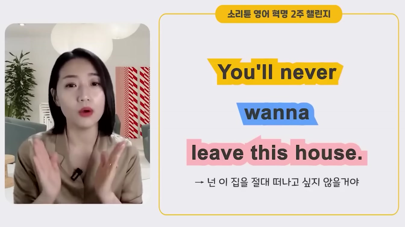 [1시간 몰아보기] 영어로 대화가 가능해지는 영어 회화 필수 패턴(시작 블록) ㅣ 소리튠 영어혁명(Day 1~5) 18번째 장면