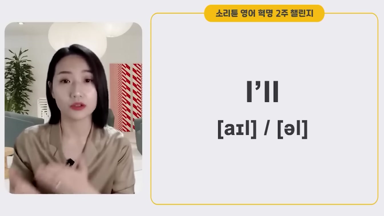 [1시간 몰아보기] 영어로 대화가 가능해지는 영어 회화 필수 패턴(시작 블록) ㅣ 소리튠 영어혁명(Day 1~5) 19번째 장면