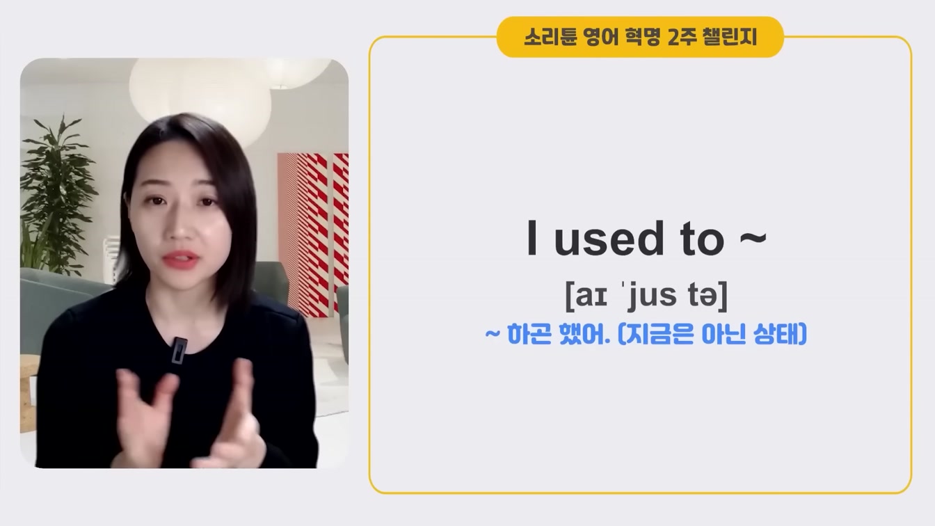 [1시간 몰아보기] 영어로 대화가 가능해지는 영어 회화 필수 패턴(시작 블록) ㅣ 소리튠 영어혁명(Day 1~5) 24번째 장면