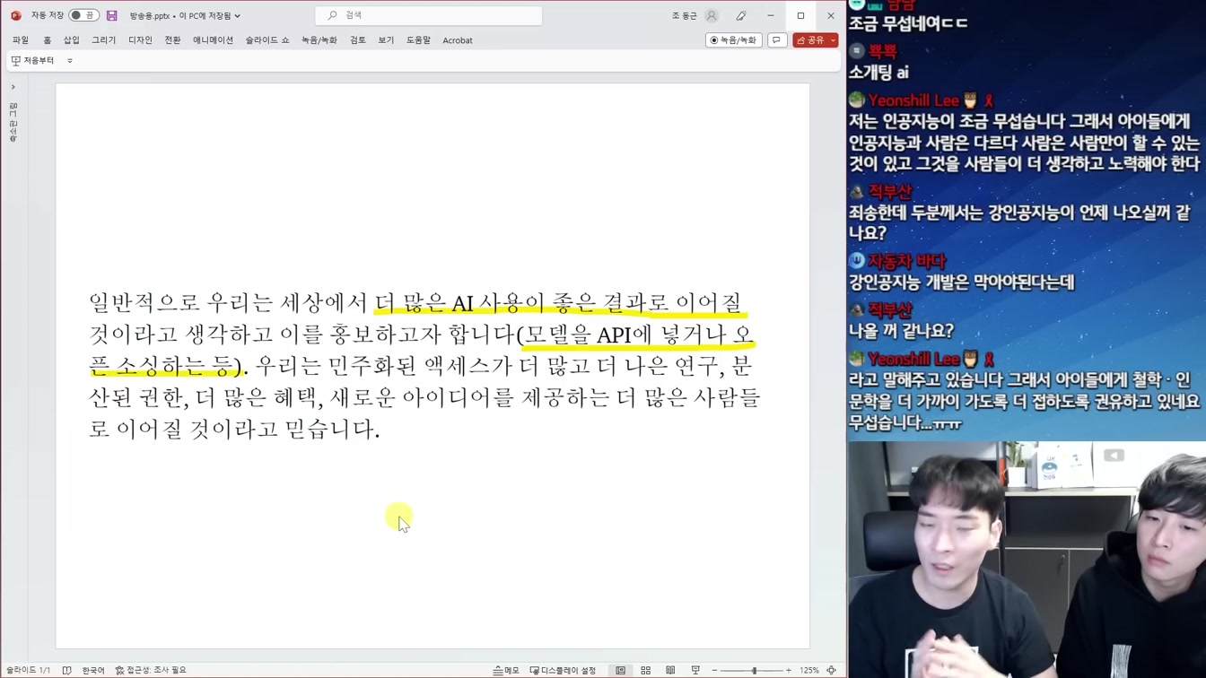 OpenAI의 미친 계획과 인간이 AI에 지배당하는 시대의 개막 3번째 장면