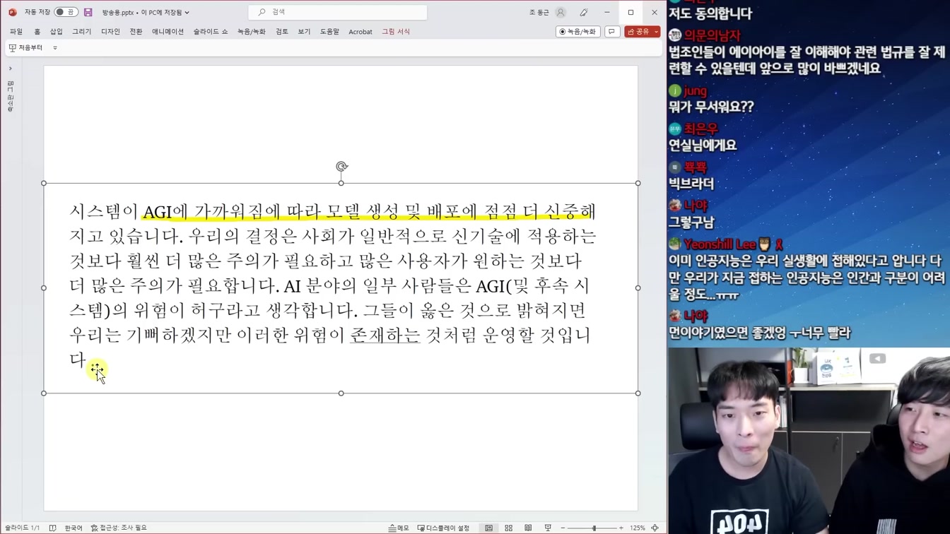 OpenAI의 미친 계획과 인간이 AI에 지배당하는 시대의 개막 4번째 장면