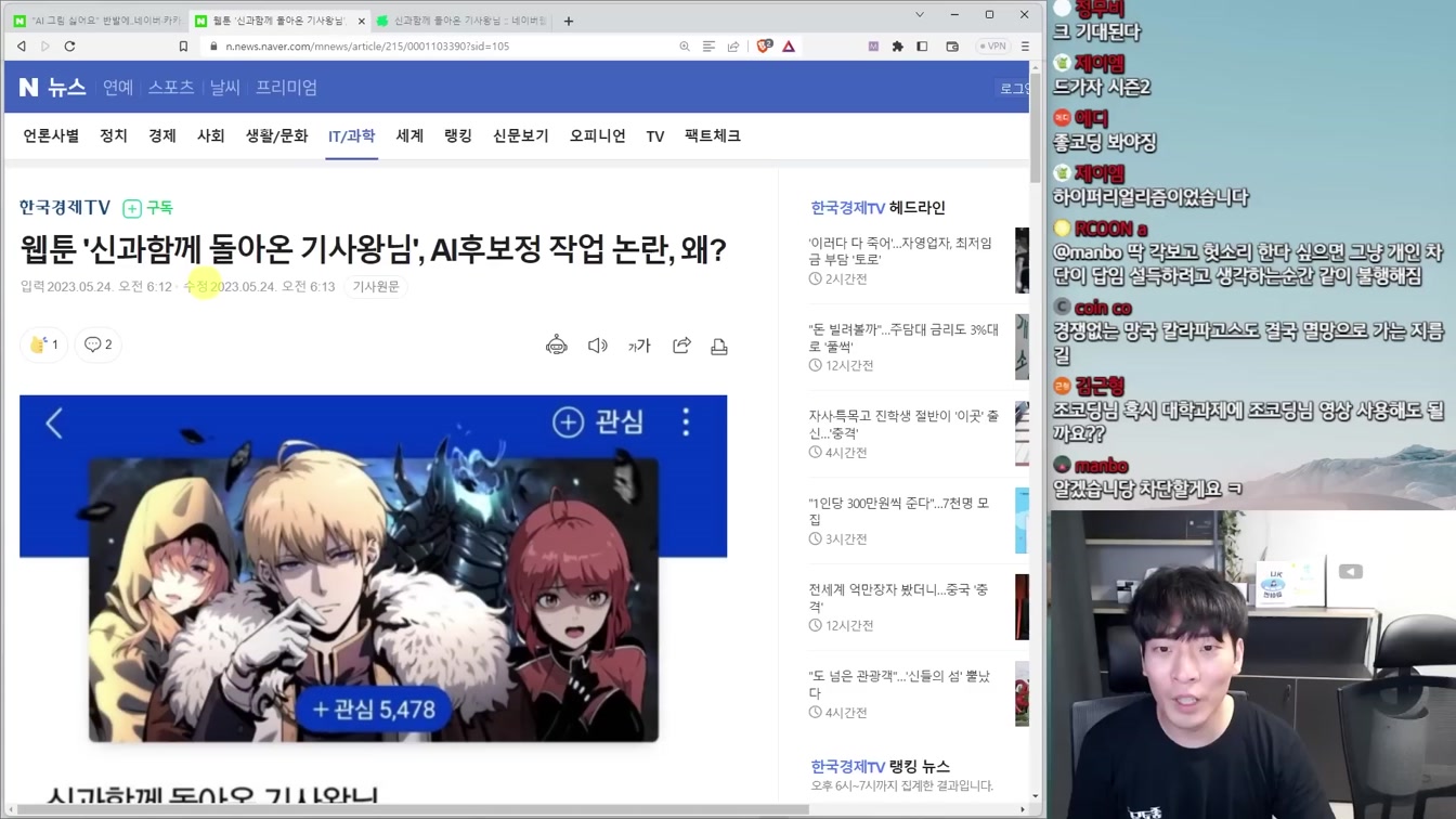 논란의 웹툰 AI 보이콧과 충격적인 일본 AI 정책 1번째 장면