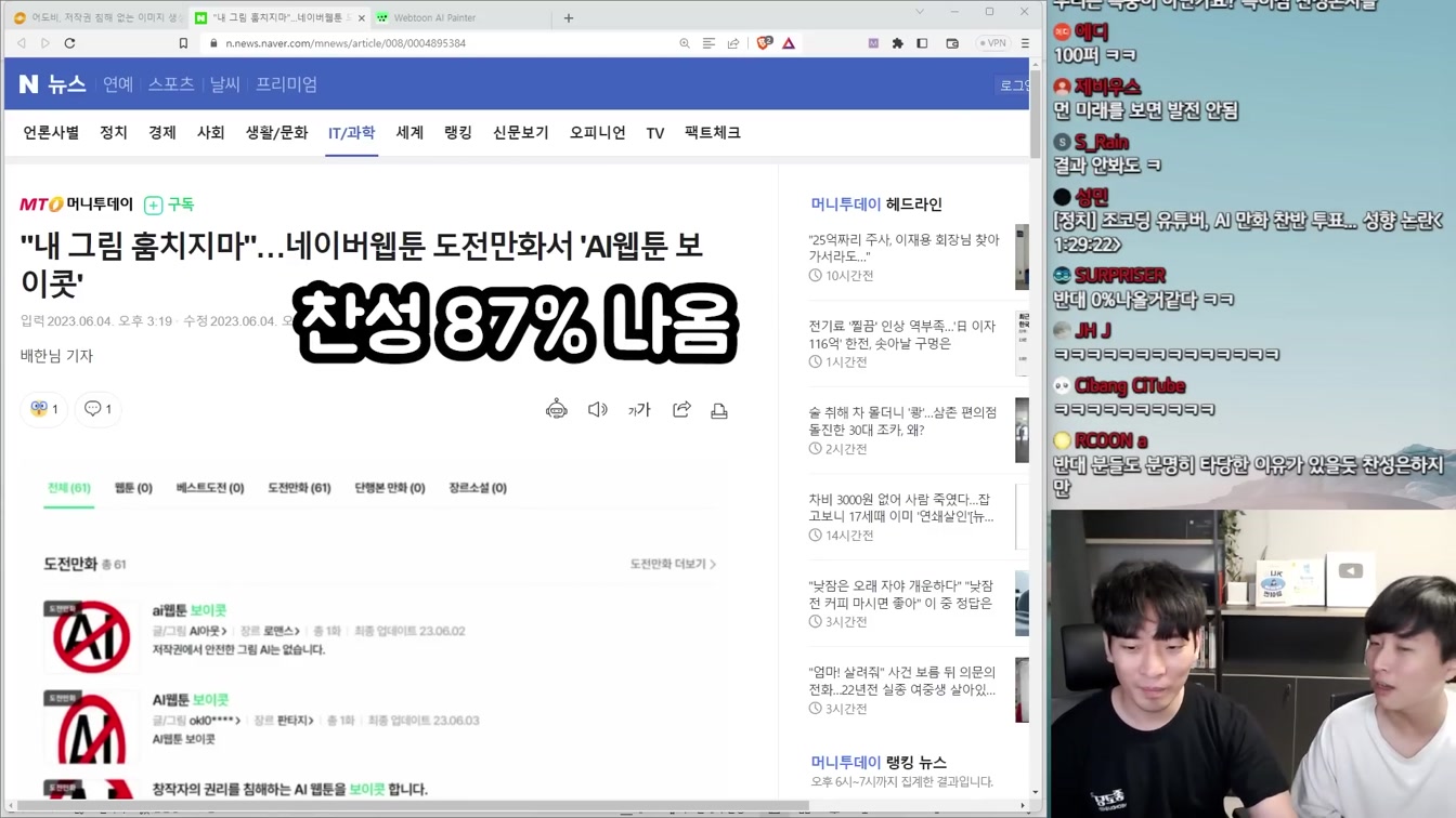 논란의 웹툰 AI 보이콧과 충격적인 일본 AI 정책 11번째 장면