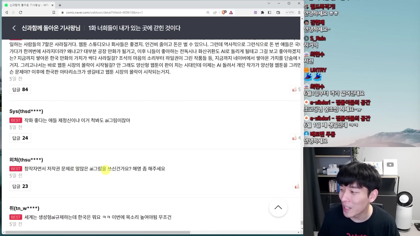 논란의 웹툰 AI 보이콧과 충격적인 일본 AI 정책 2번째 장면