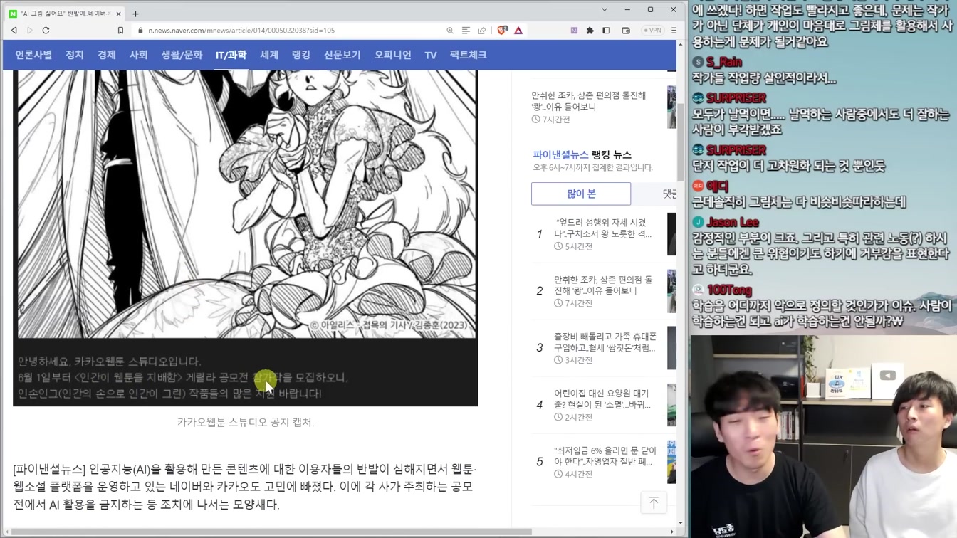 논란의 웹툰 AI 보이콧과 충격적인 일본 AI 정책 3번째 장면