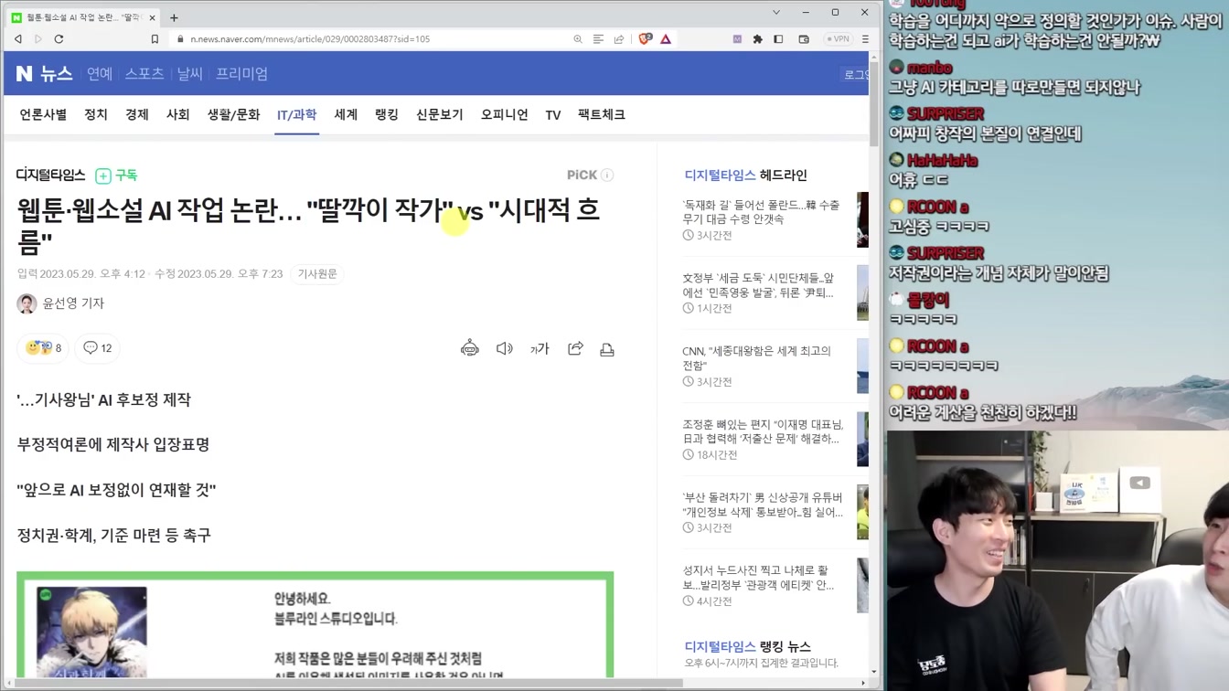 논란의 웹툰 AI 보이콧과 충격적인 일본 AI 정책 4번째 장면