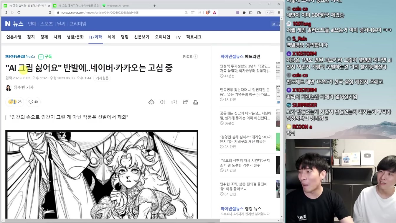 논란의 웹툰 AI 보이콧과 충격적인 일본 AI 정책 7번째 장면