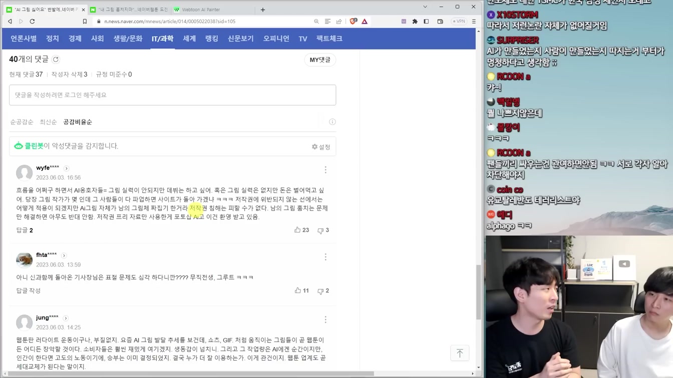 논란의 웹툰 AI 보이콧과 충격적인 일본 AI 정책 8번째 장면