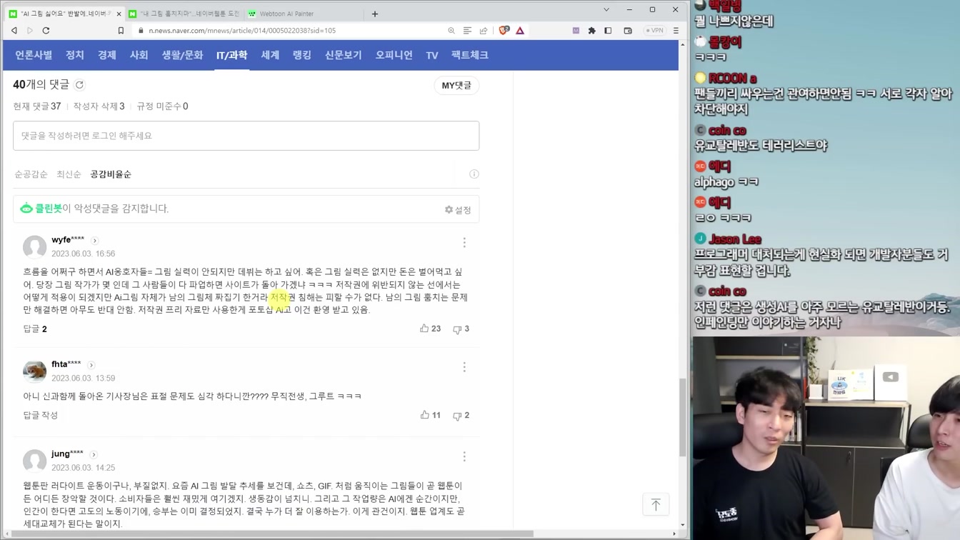 논란의 웹툰 AI 보이콧과 충격적인 일본 AI 정책 9번째 장면