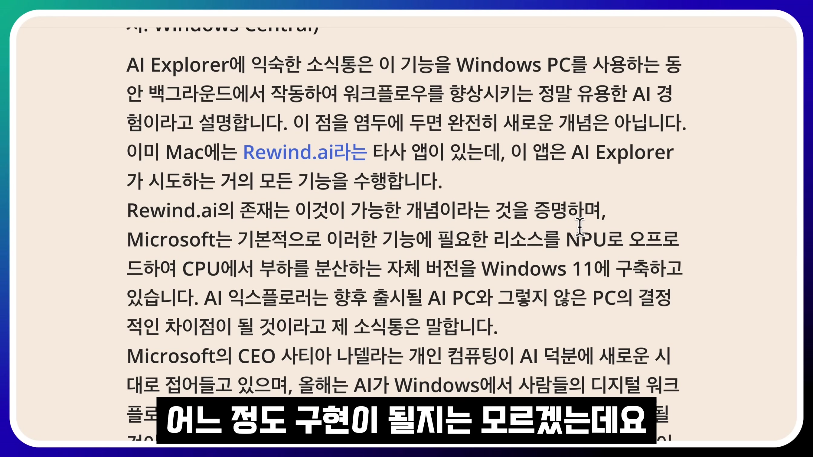 차원이 다른 AI! AI 특이점은 MS가 만든다! GPT-4o & Google Gemini가 안되는 이유! MS Copilot + PC RECALL 오후다섯씨 10번째 장면