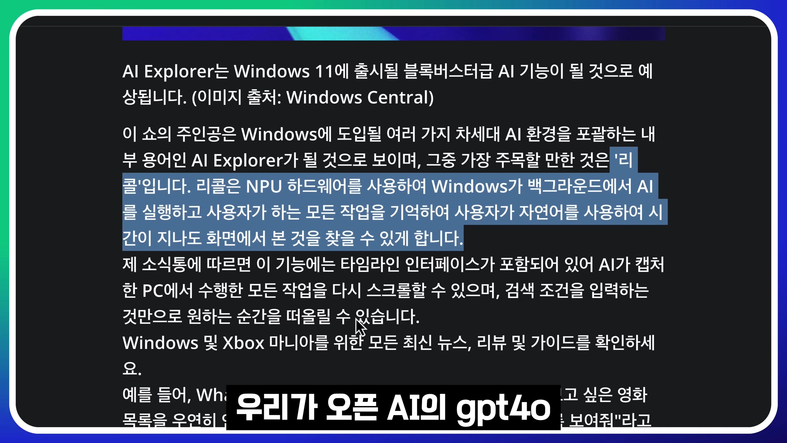 차원이 다른 AI! AI 특이점은 MS가 만든다! GPT-4o & Google Gemini가 안되는 이유! MS Copilot + PC RECALL 오후다섯씨 4번째 장면