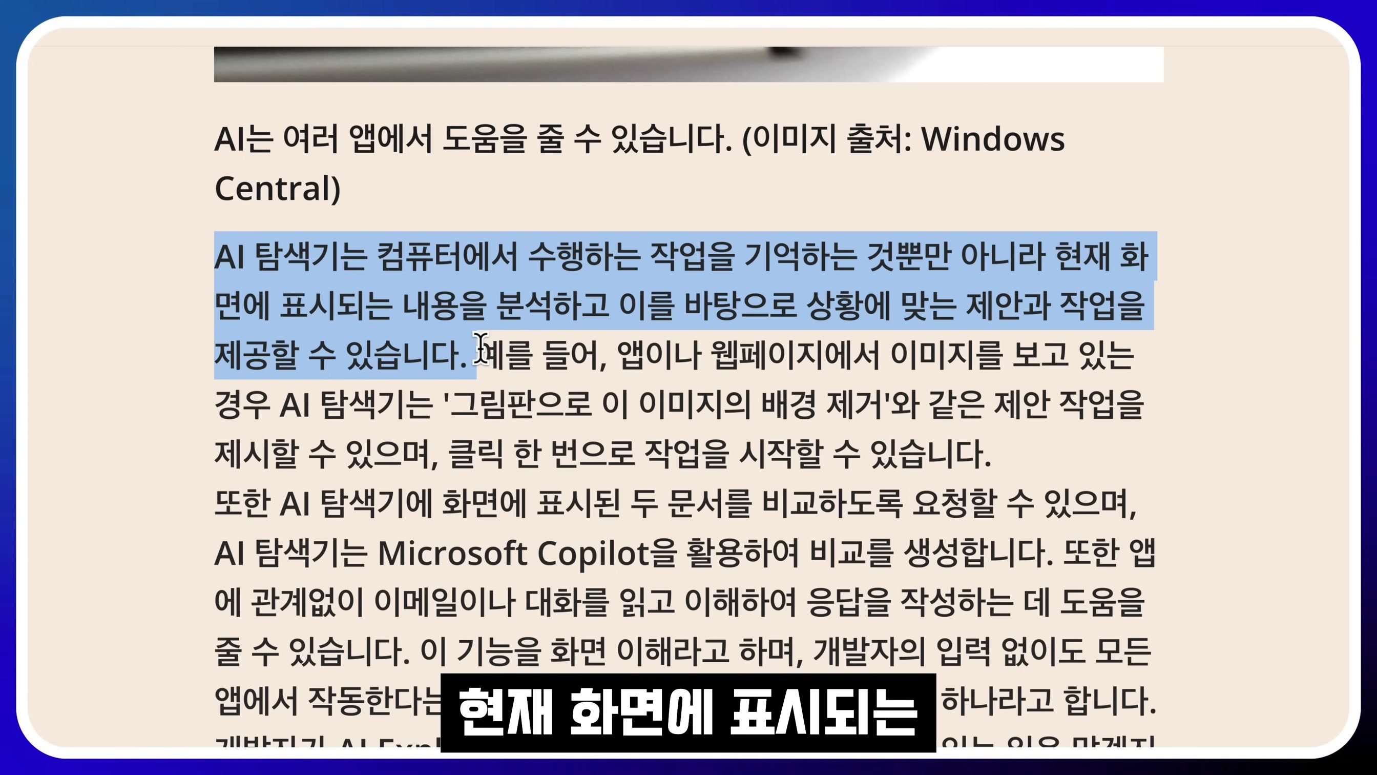 차원이 다른 AI! AI 특이점은 MS가 만든다! GPT-4o & Google Gemini가 안되는 이유! MS Copilot + PC RECALL 오후다섯씨 5번째 장면