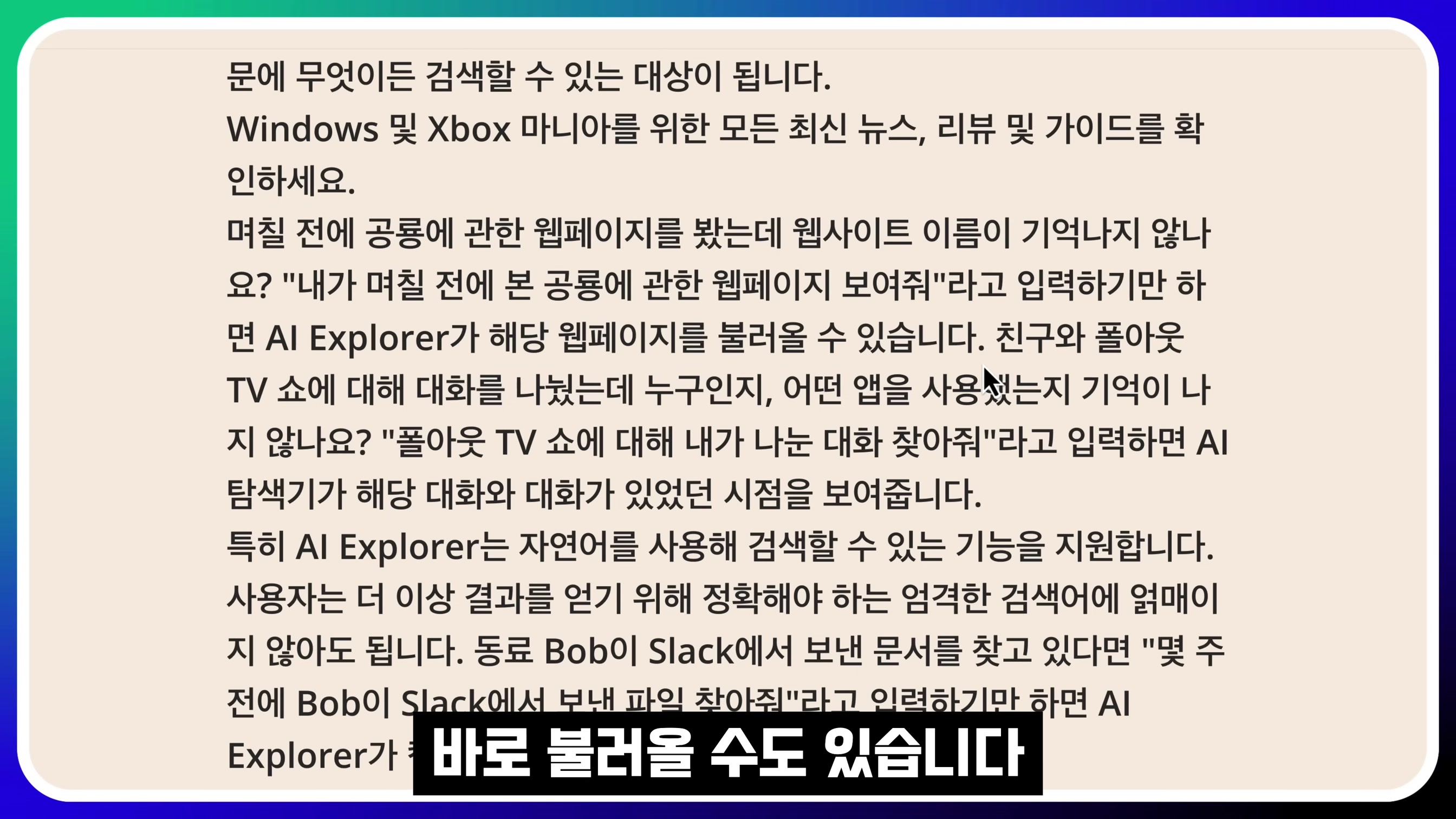 차원이 다른 AI! AI 특이점은 MS가 만든다! GPT-4o & Google Gemini가 안되는 이유! MS Copilot + PC RECALL 오후다섯씨 6번째 장면