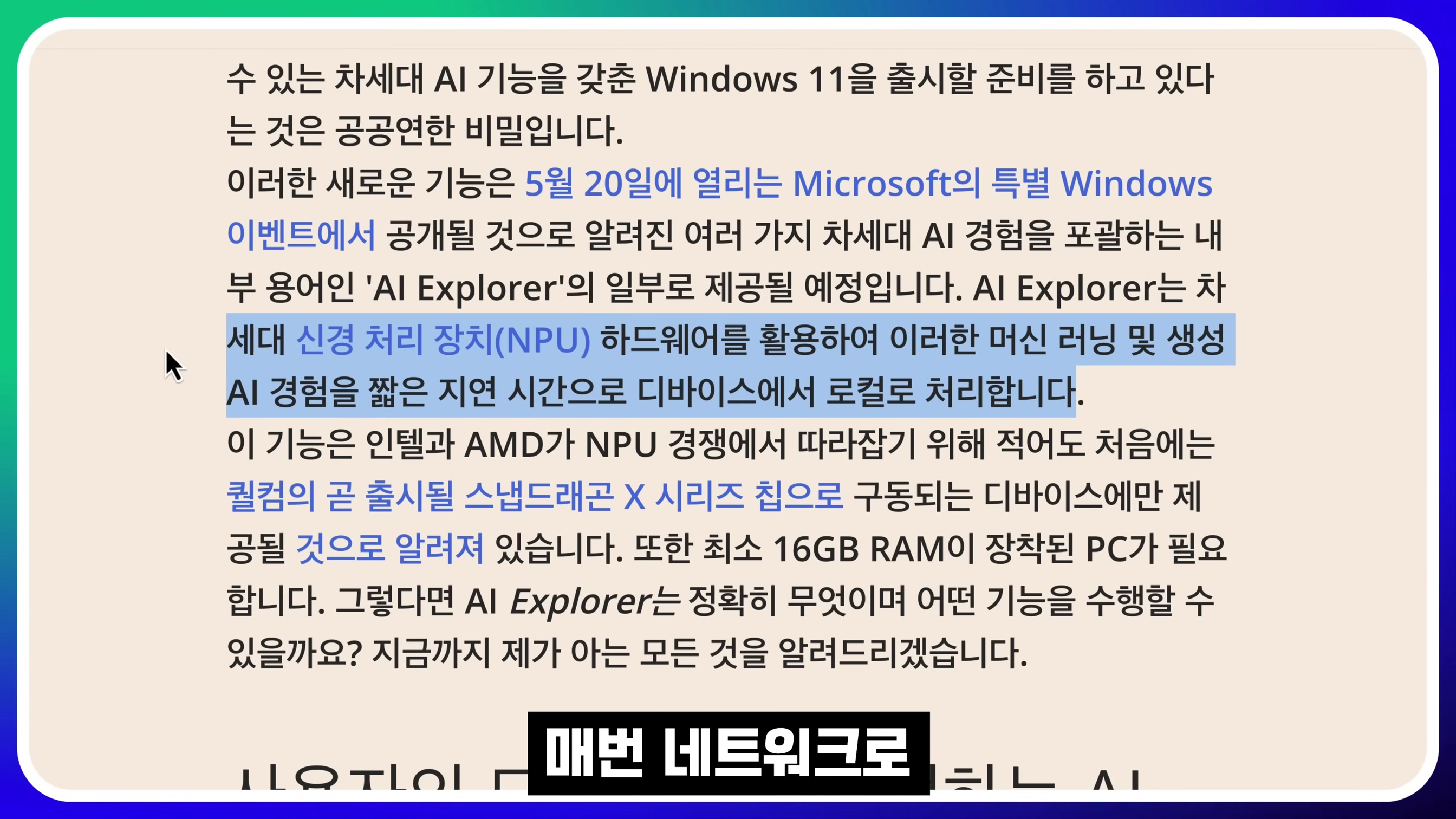 차원이 다른 AI! AI 특이점은 MS가 만든다! GPT-4o & Google Gemini가 안되는 이유! MS Copilot + PC RECALL 오후다섯씨 9번째 장면