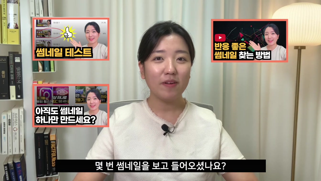 유튜브 썸네일 클릭률 높이는 방법, A/B테스트 (시청지속시간 늘리는 썸네일 찾기) 1번째 장면