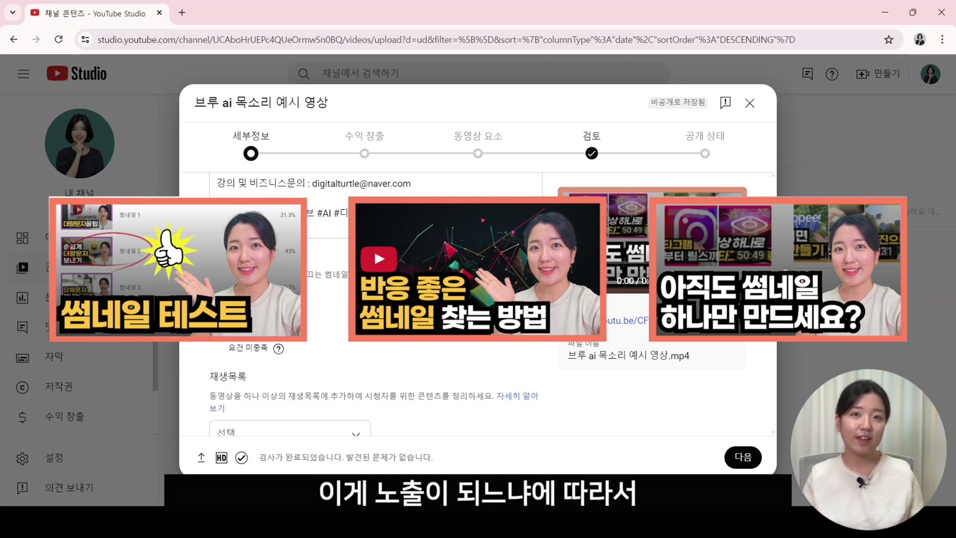 유튜브 썸네일 클릭률 높이는 방법, A/B테스트 (시청지속시간 늘리는 썸네일 찾기) 10번째 장면