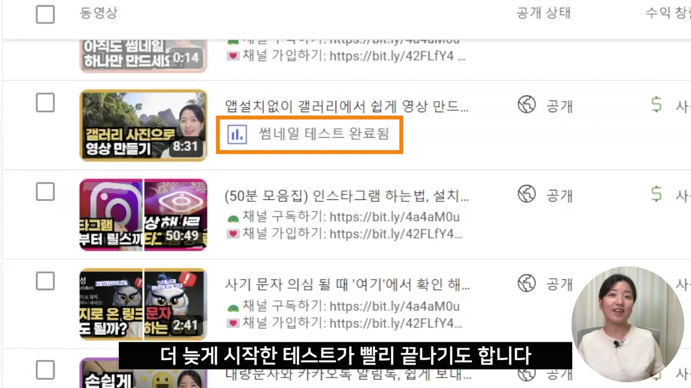 유튜브 썸네일 클릭률 높이는 방법, A/B테스트 (시청지속시간 늘리는 썸네일 찾기) 12번째 장면