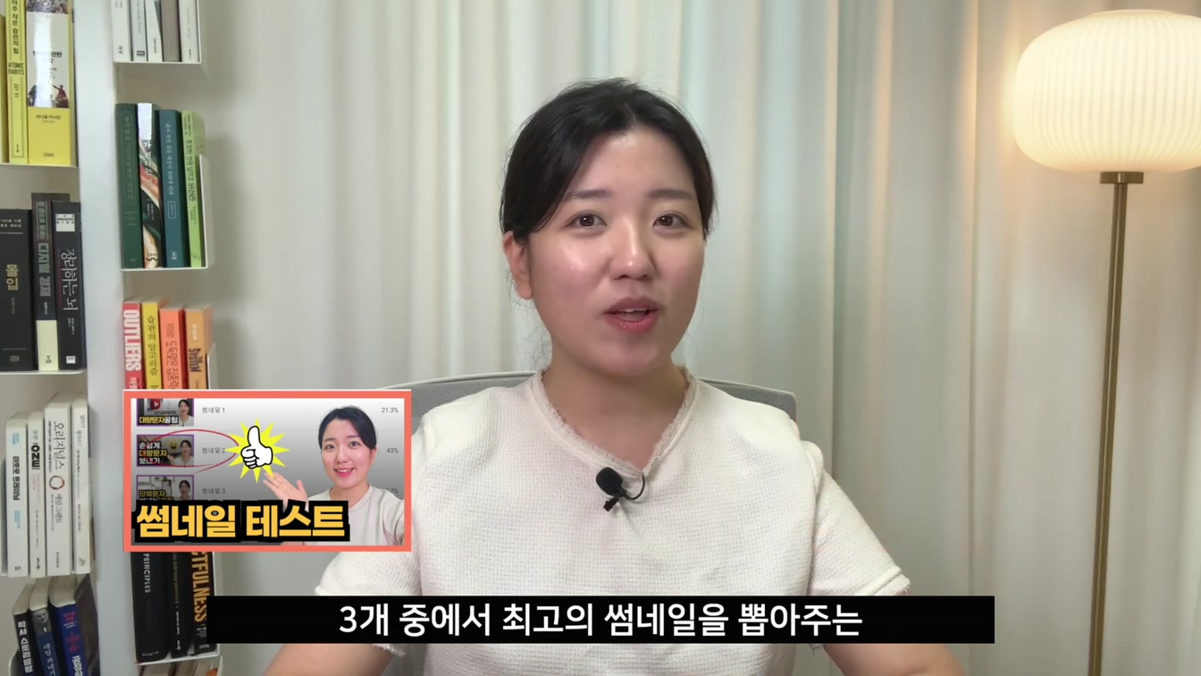 유튜브 썸네일 클릭률 높이는 방법, A/B테스트 (시청지속시간 늘리는 썸네일 찾기) 2번째 장면