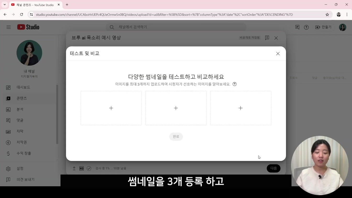 유튜브 썸네일 클릭률 높이는 방법, A/B테스트 (시청지속시간 늘리는 썸네일 찾기) 4번째 장면
