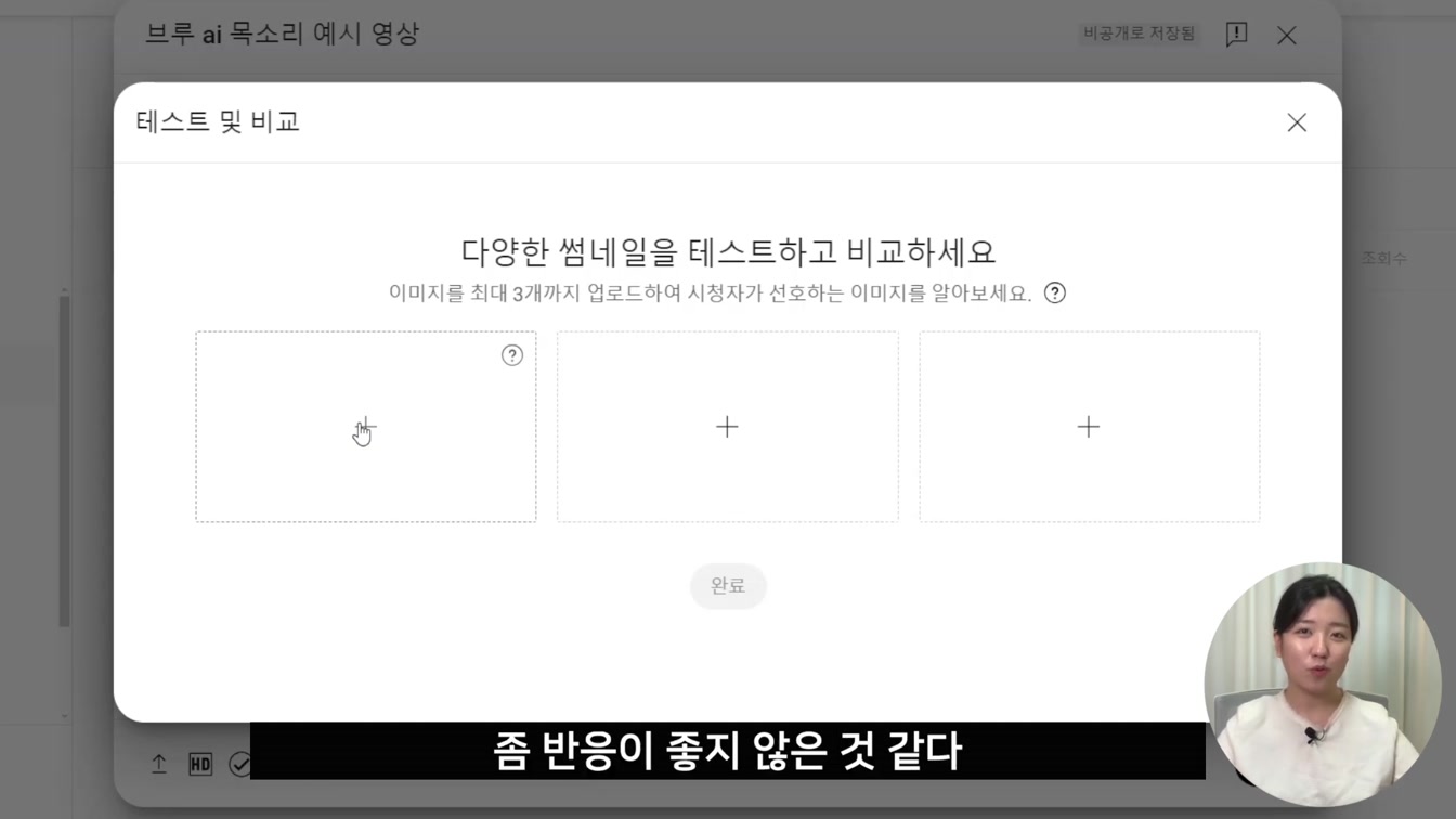 유튜브 썸네일 클릭률 높이는 방법, A/B테스트 (시청지속시간 늘리는 썸네일 찾기) 5번째 장면