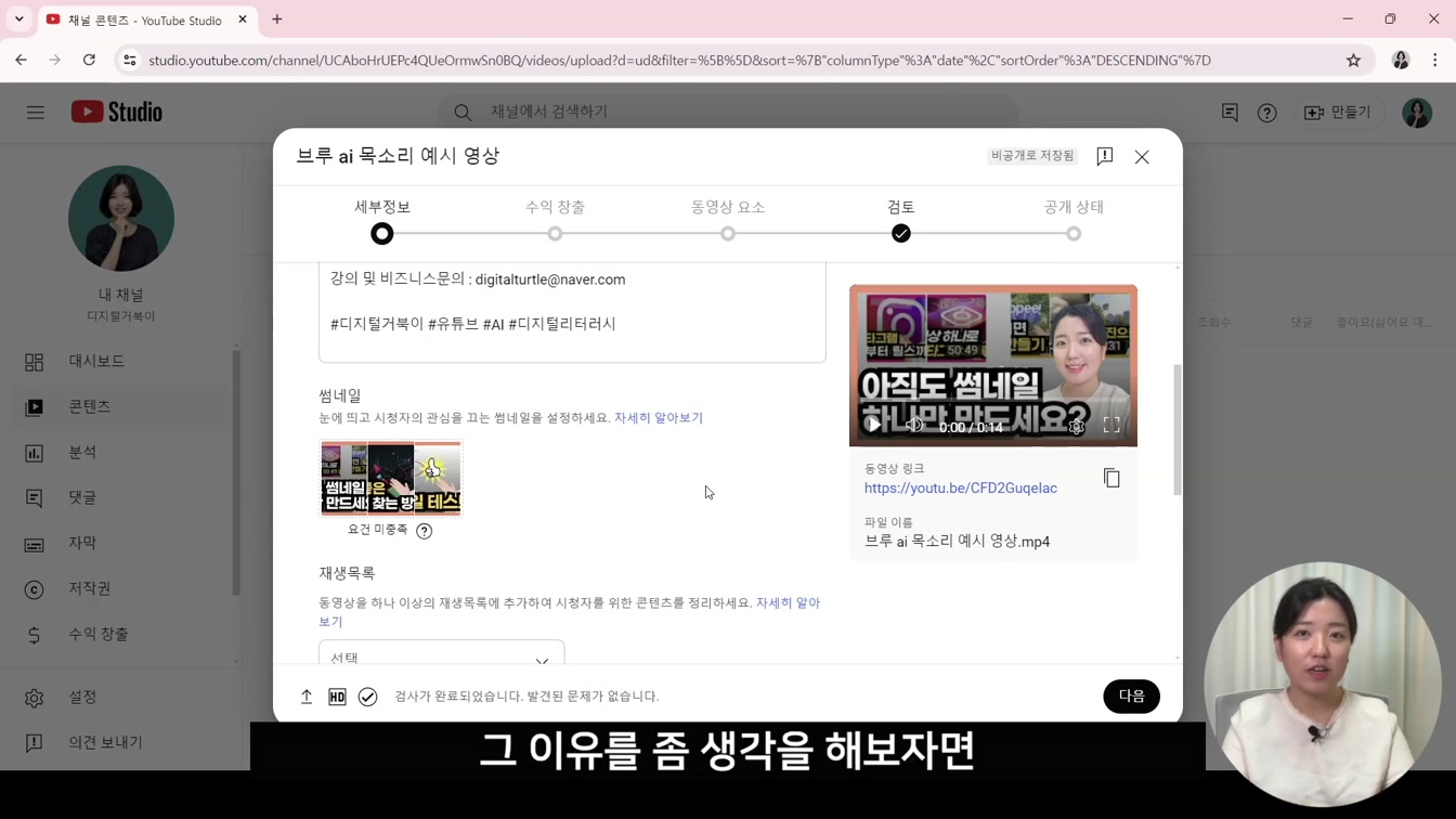 유튜브 썸네일 클릭률 높이는 방법, A/B테스트 (시청지속시간 늘리는 썸네일 찾기) 8번째 장면