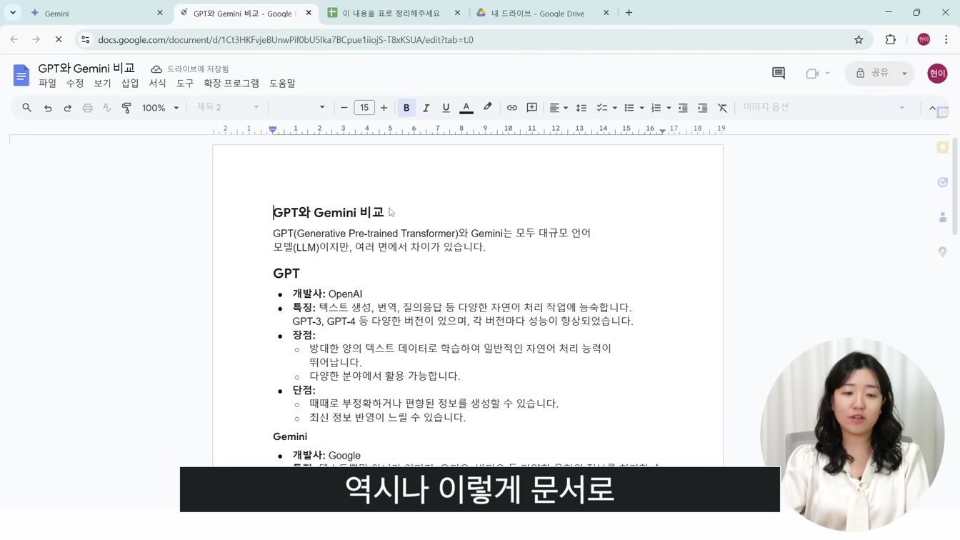 무료! 구글 제미나이 google Gemini 활용법 (유튜브 영상 요약, 이미지 생성, 문서 작성 등) 14번째 장면